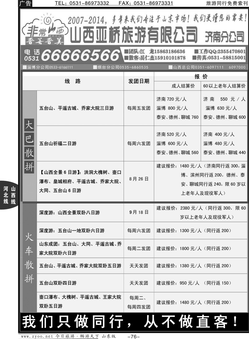 76p非常山西—山西专线—山西亚桥旅行社