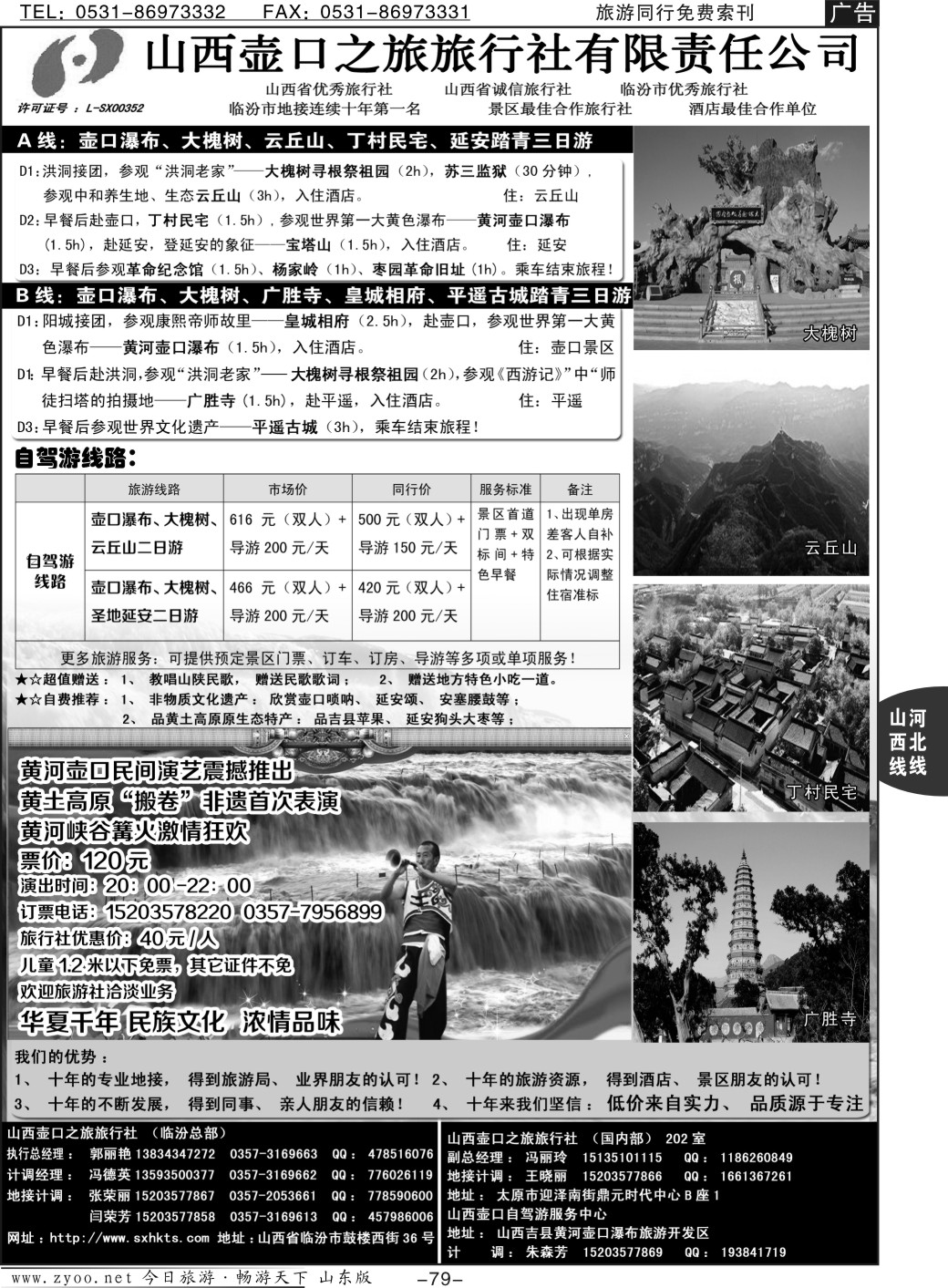 79p山西壶口之旅临汾总部自驾游、山陕专业地接团队批发商