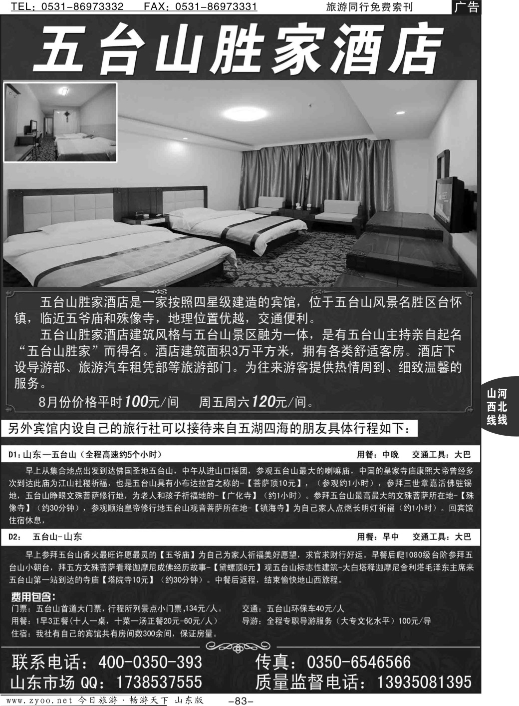 83p五台山胜家酒店