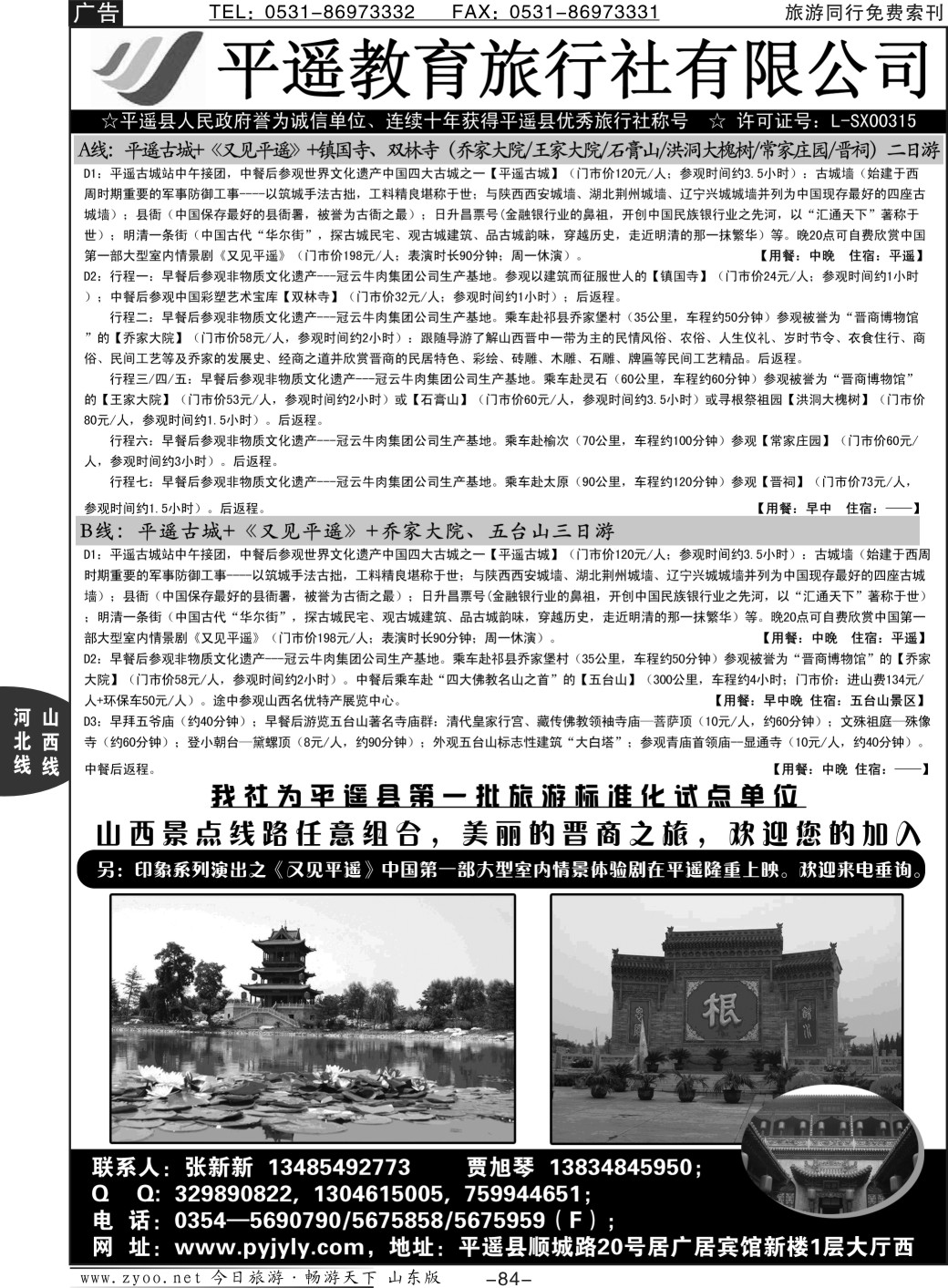 84p平遥教育旅行社有限公司