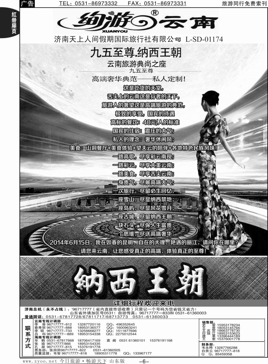 红册扉页6p天上人间—云南专线