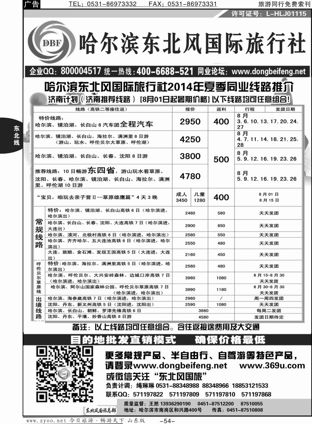 54p哈尔滨东北风国际旅行社