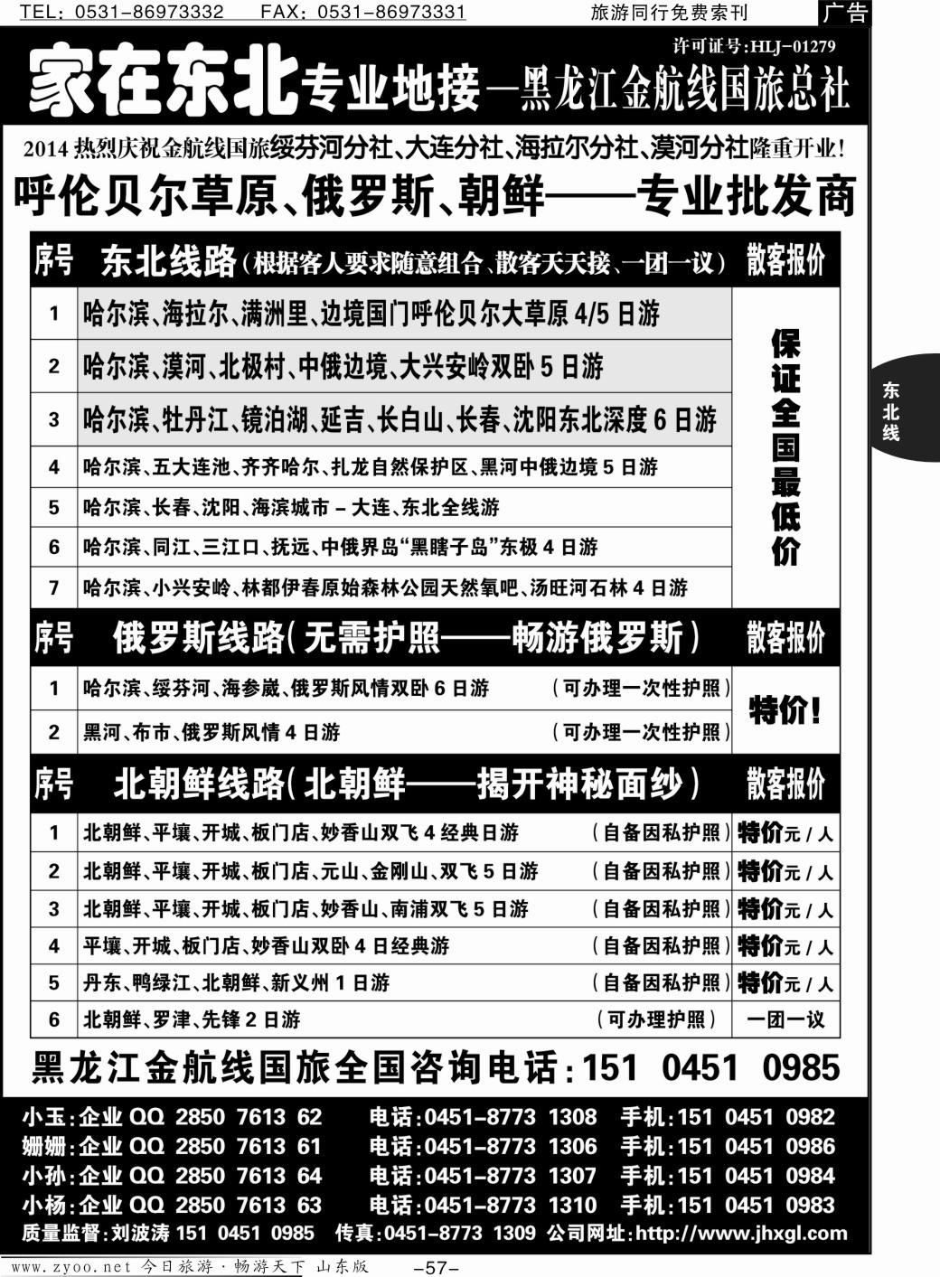 57p东北 草原 俄罗斯 朝鲜专业地接-国旅总社