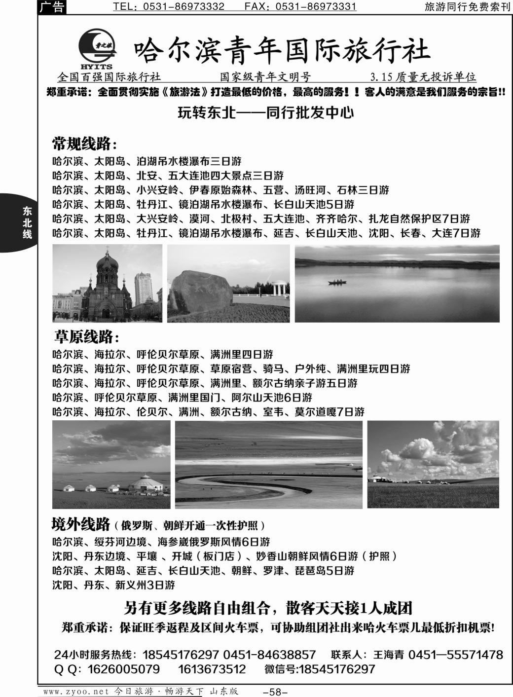 58p哈尔滨青年国际旅行社