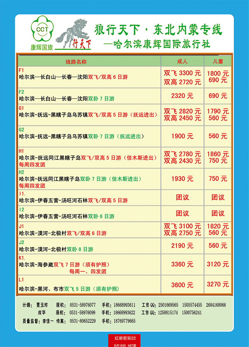 红册前彩22狼行天下东北线2