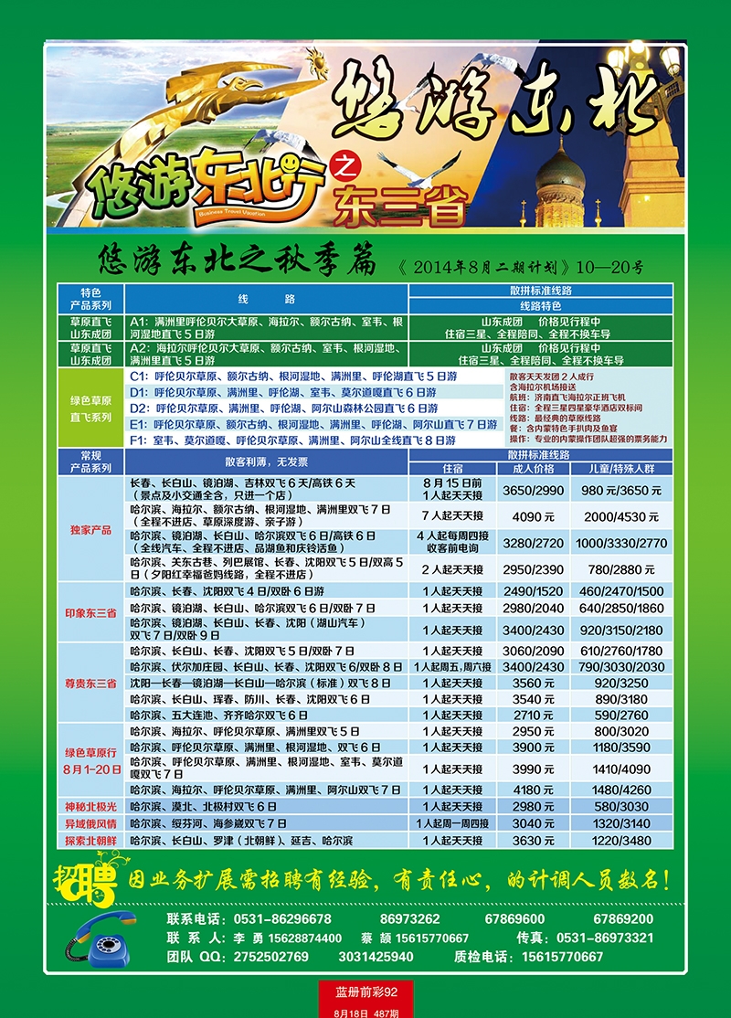 蓝册前彩92悠游东北