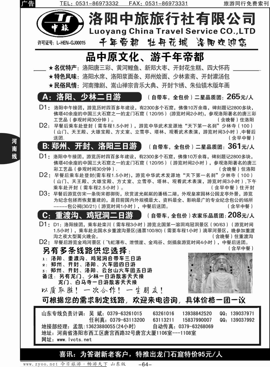 64p洛阳中旅—河南专业地接