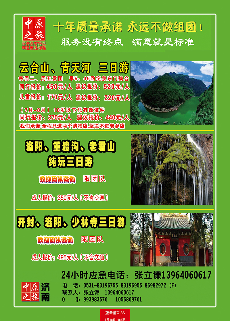 蓝册前彩86中原之旅