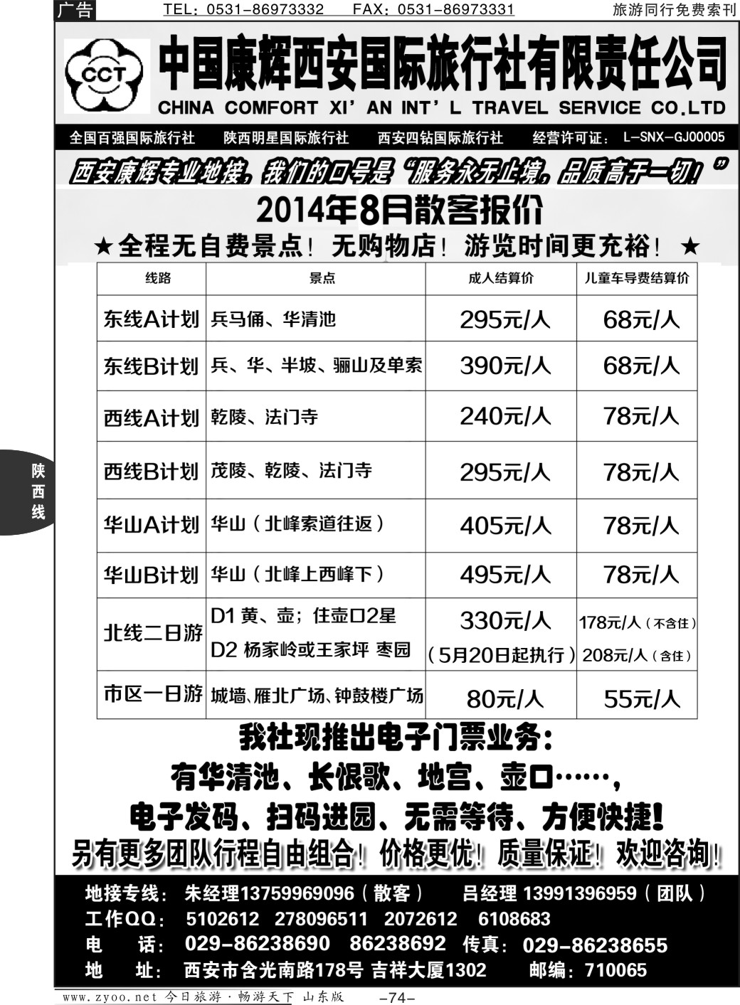 74p中国康辉西安国际旅行社