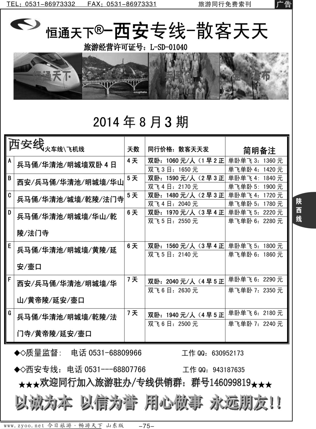 75p中国康辉西安国际旅行社