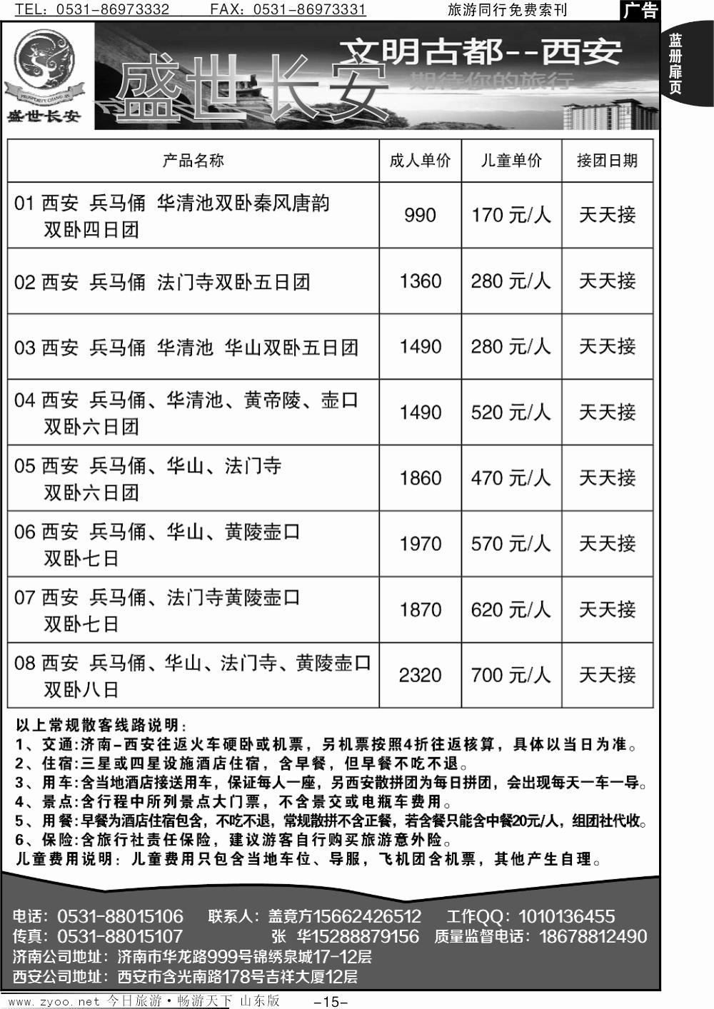 蓝册扉页15p西安专线--盛世长安