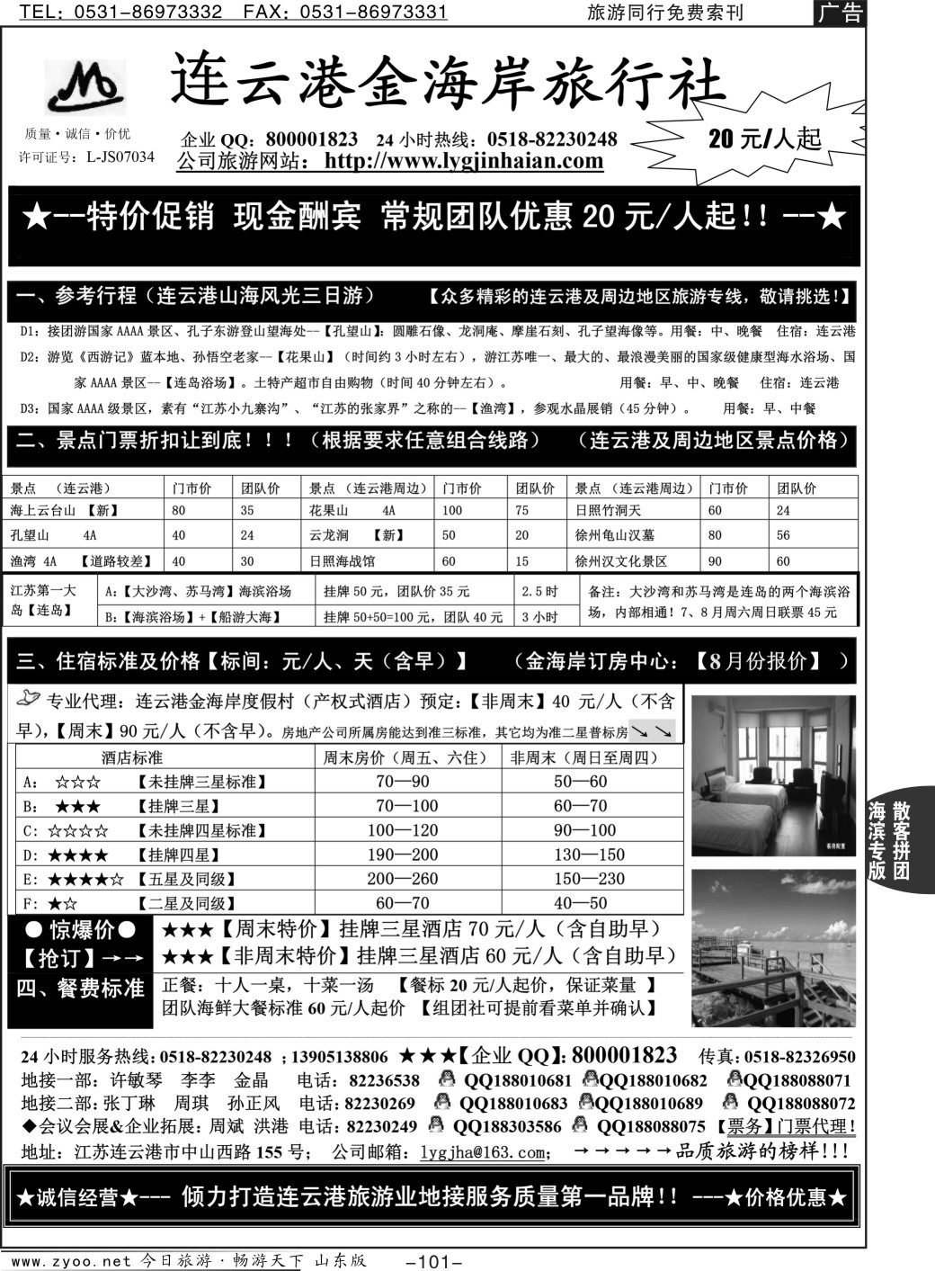 101p连云港金海岸旅行社—连云港、日照专业地接！