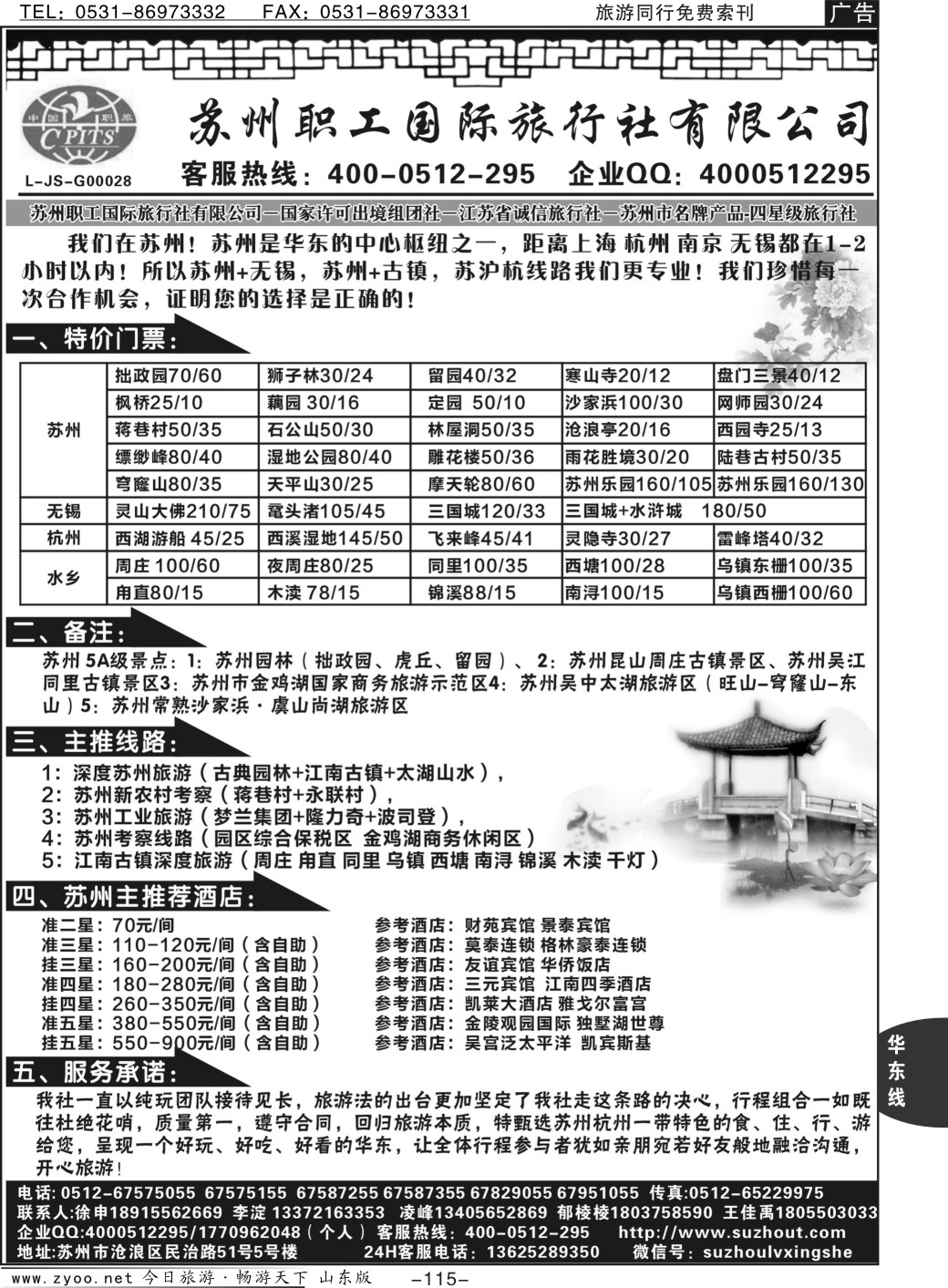 115p苏州职工国旅（金榜）—苏 沪 杭 锡地接