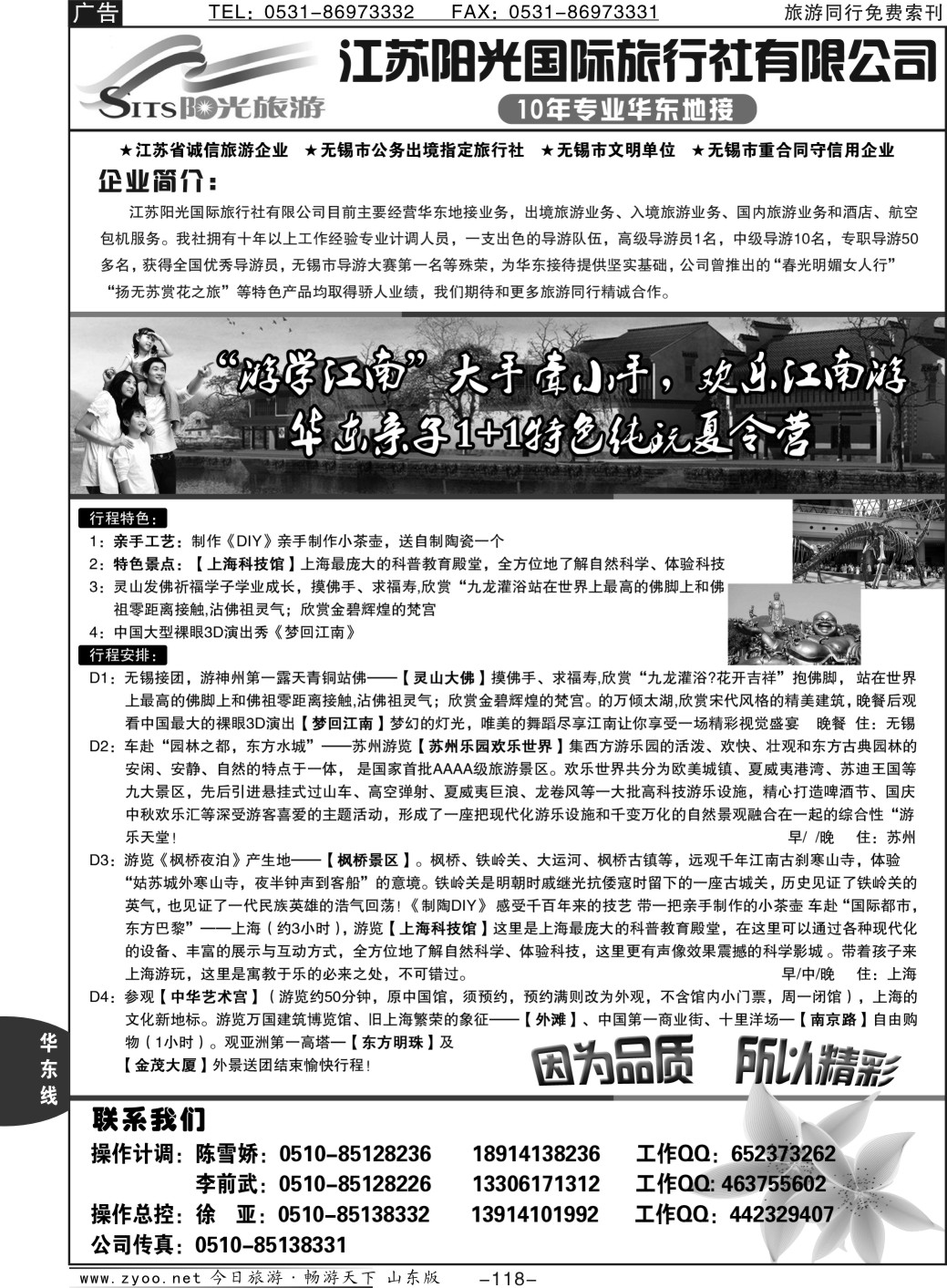 118p江苏阳光国际旅行社