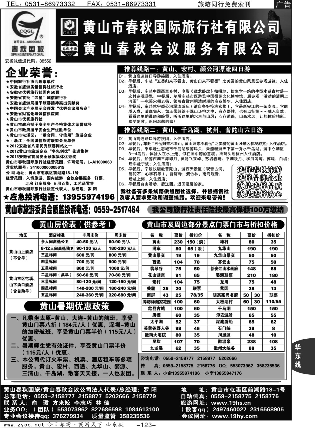 123p黄山市春秋国际旅行社