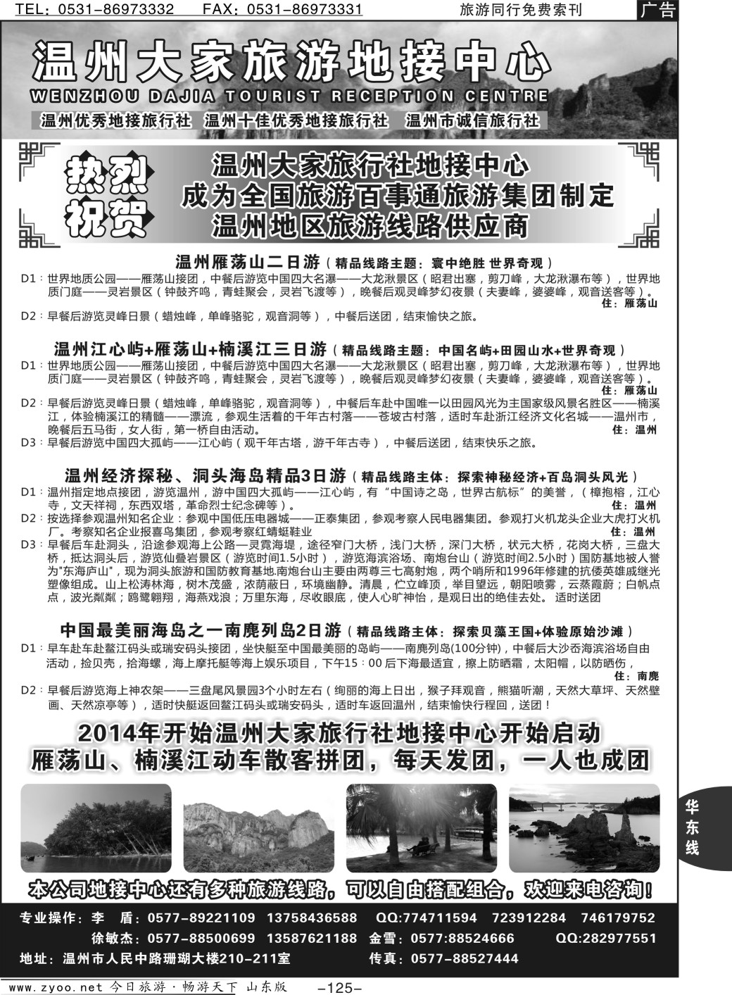 125p温州大家旅游地接中心
