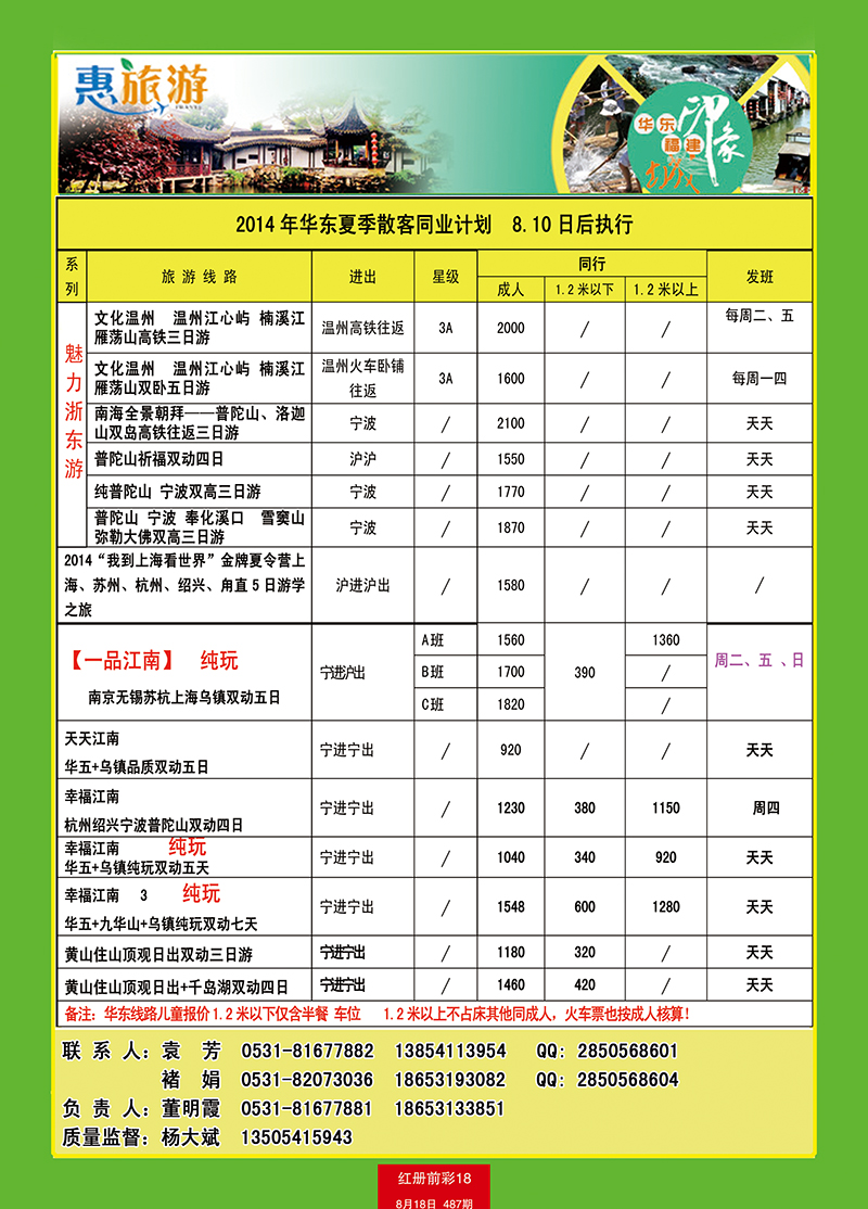红册前彩18康华-华东厦门2