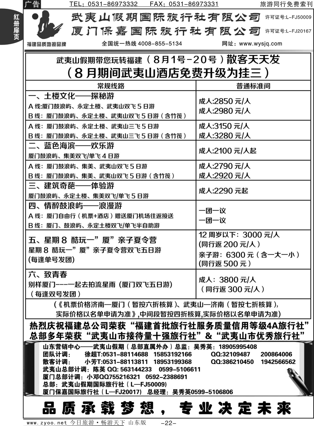 红册扉页22p武夷山假期