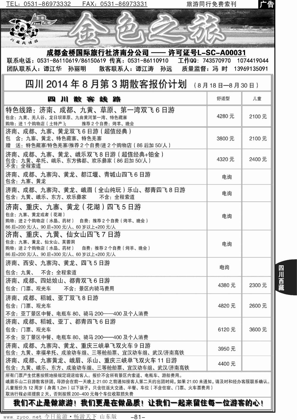 81p金色之旅