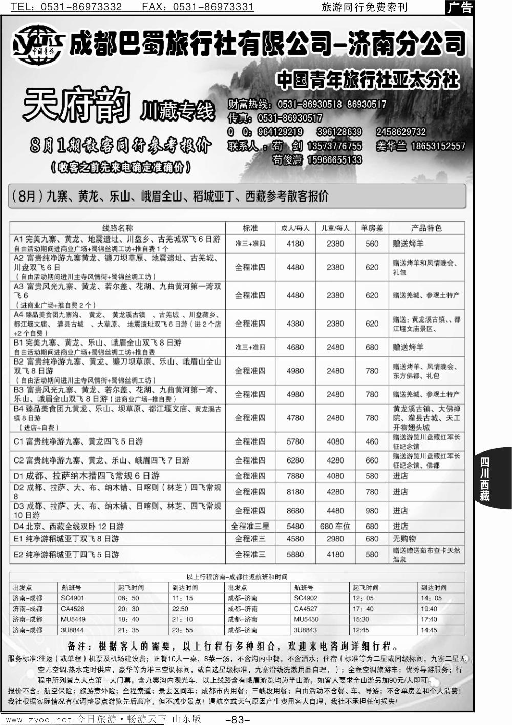 83p天府韵