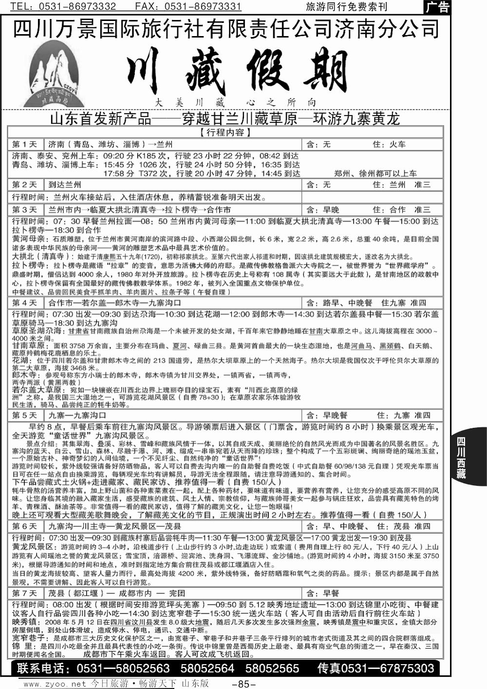 85p川藏假期