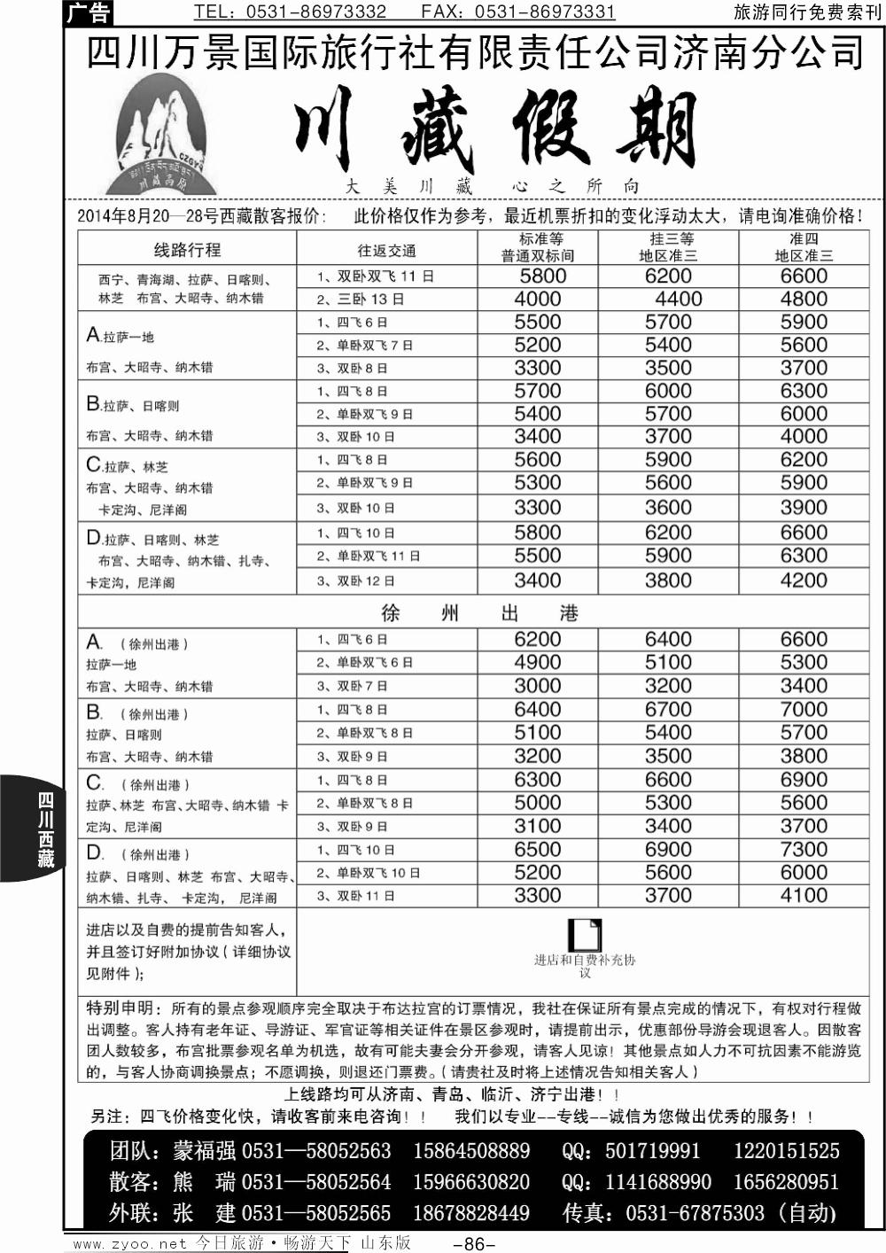 86p川藏假期