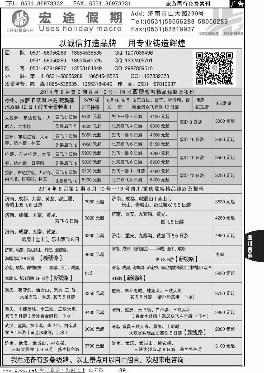 89p四川宏途假期
