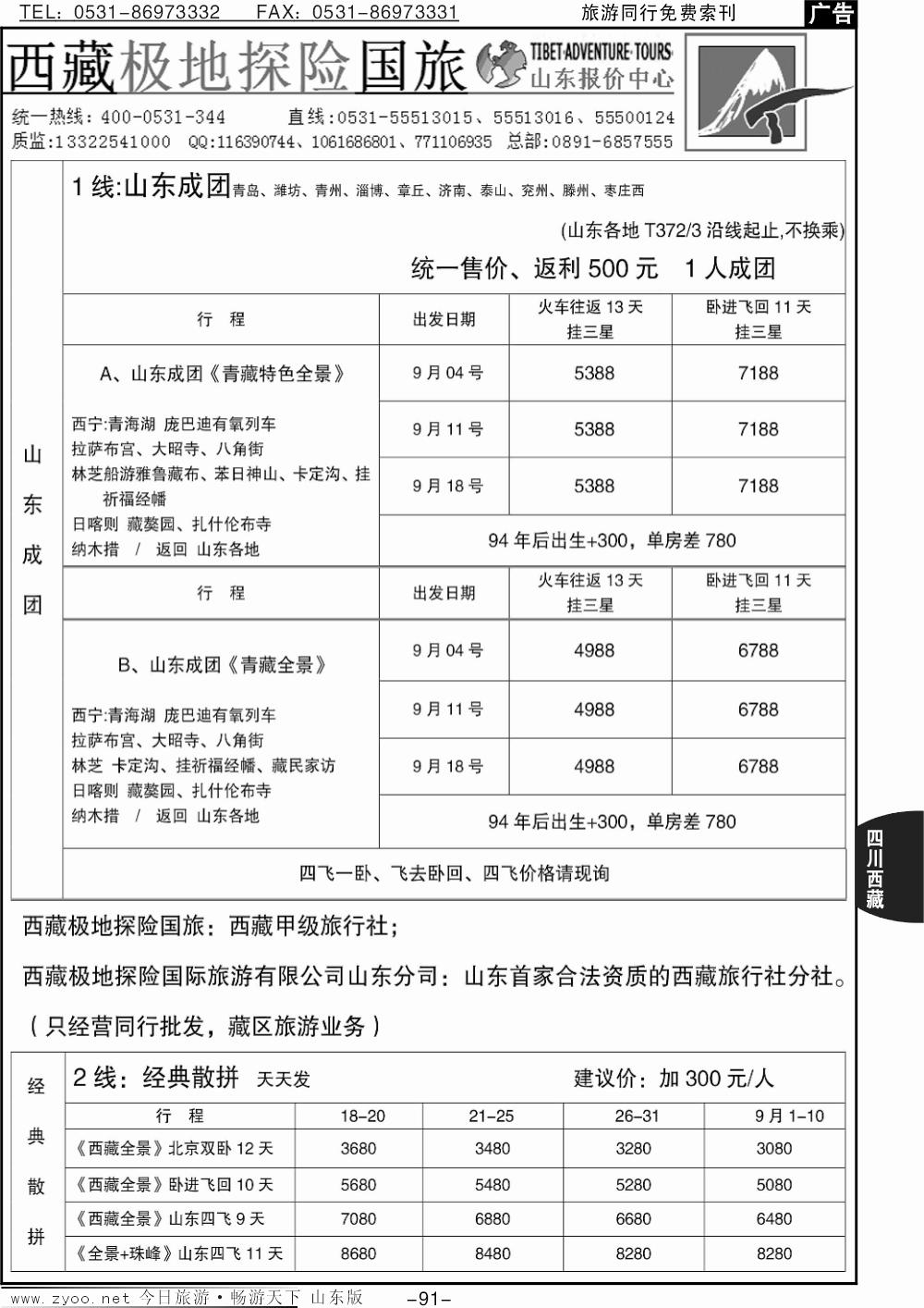 91p西藏极地探险国际旅游公司