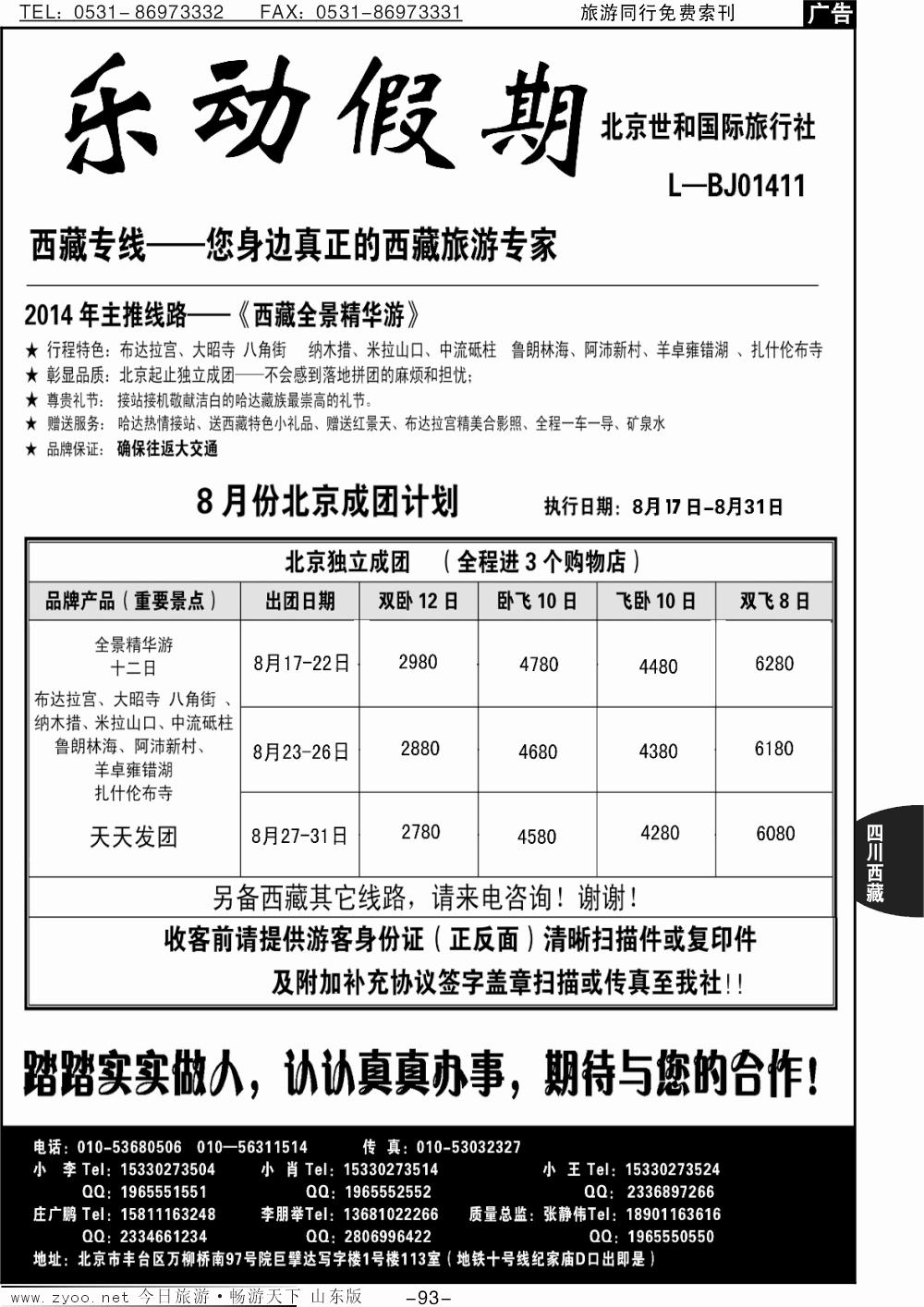 93p乐动假期——西藏专线