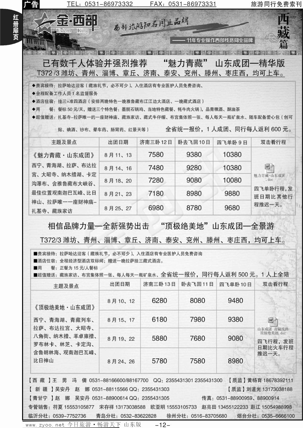 红册扉页12p金西部-新疆、西藏、甘肃、宁夏、青海、陕西、内蒙