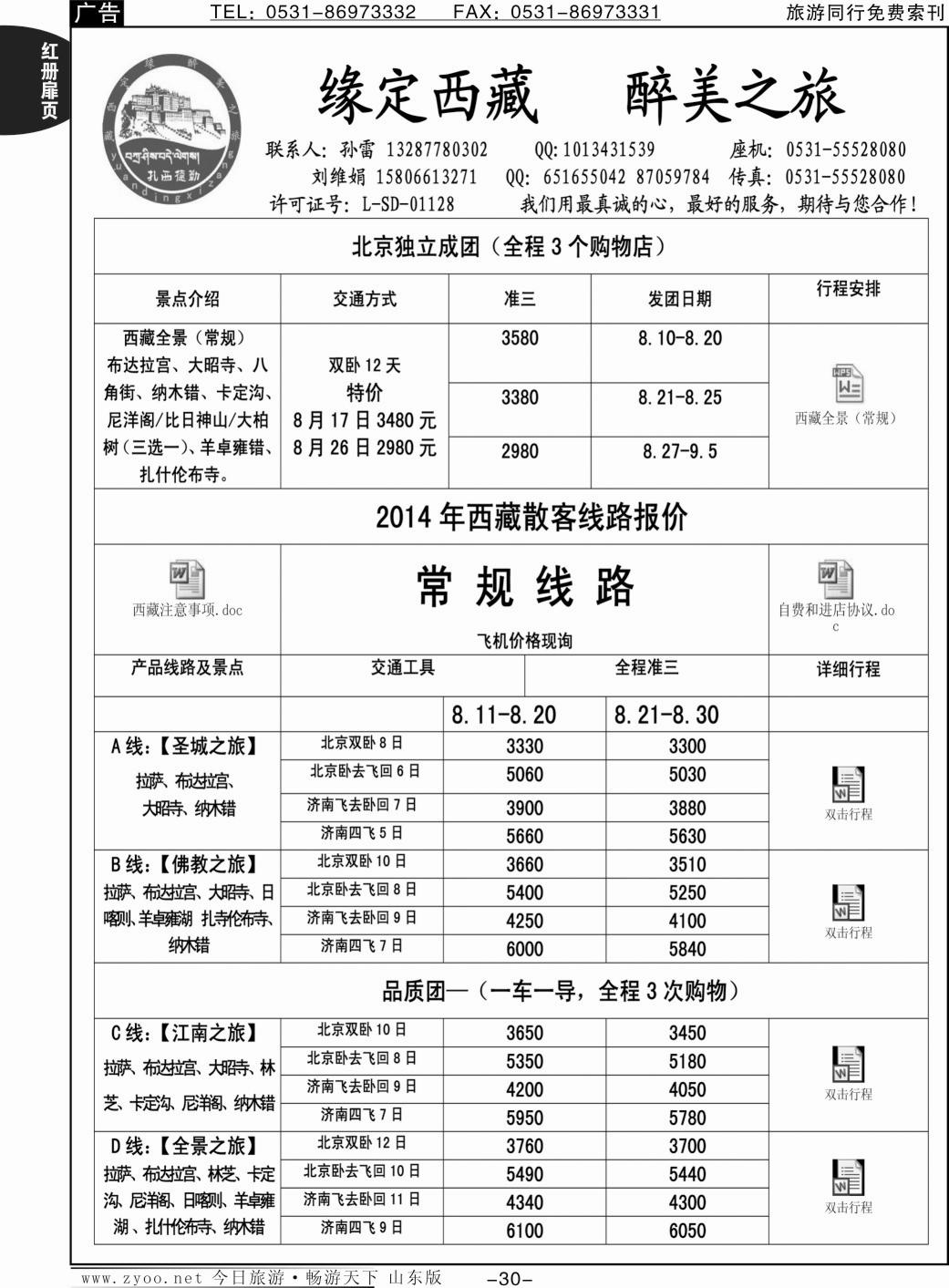 红册扉页30p缘定西藏