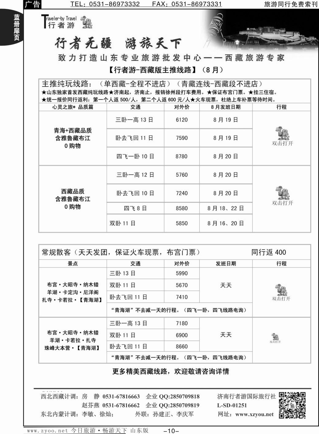 蓝册扉页10p行者游—西藏专线