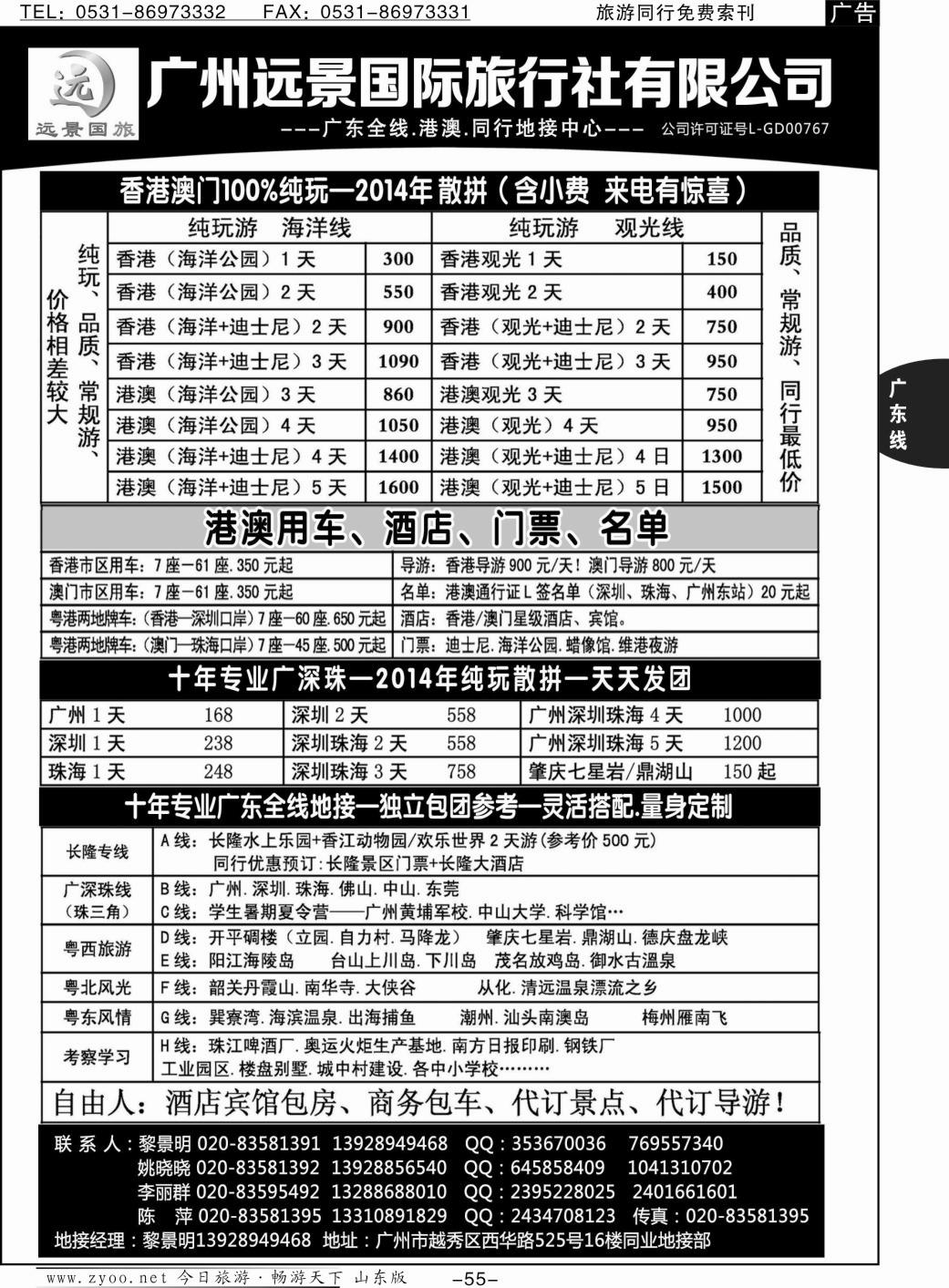 55p广深珠省内全线、港澳专业地接-广州远景国旅、黎明