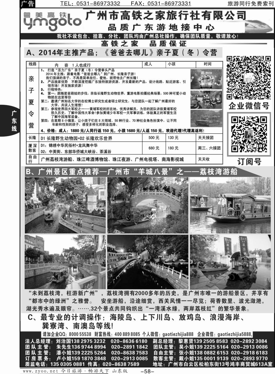 58p高铁之家--品质广东游地接中心