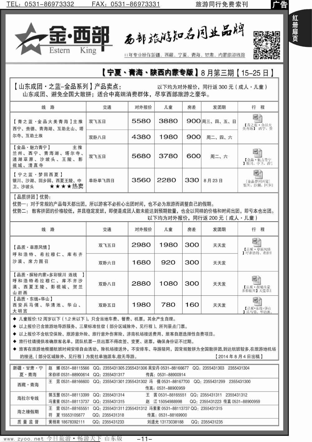 红册扉页11p金西部-新疆、西藏、甘肃、宁夏、青海、陕西、内蒙