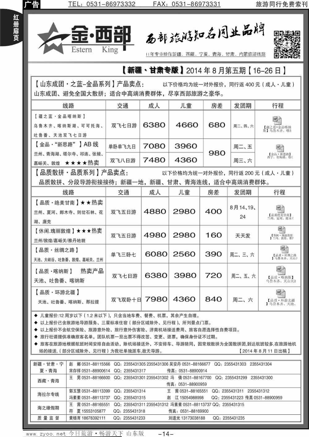 红册扉页14p金西部-新疆、西藏、甘肃、宁夏、青海、陕西、内蒙