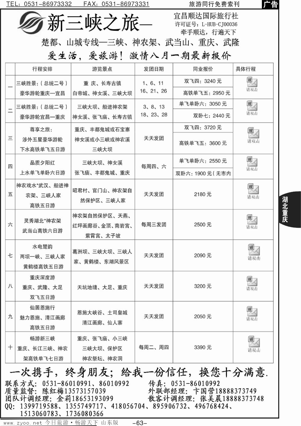 63p宜昌顺达国际旅行社