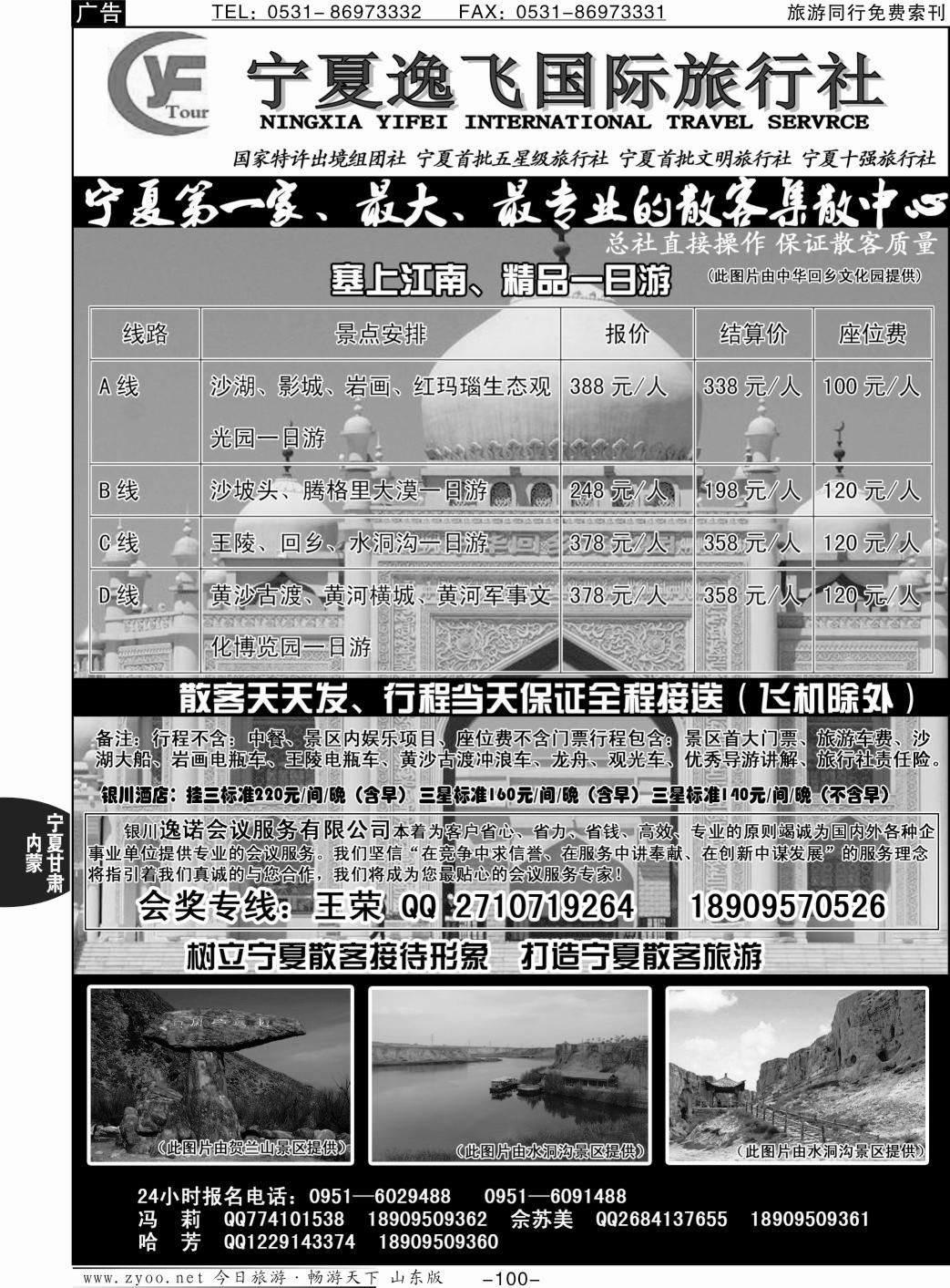 100p宁夏逸飞国际旅行社—品牌地接操作