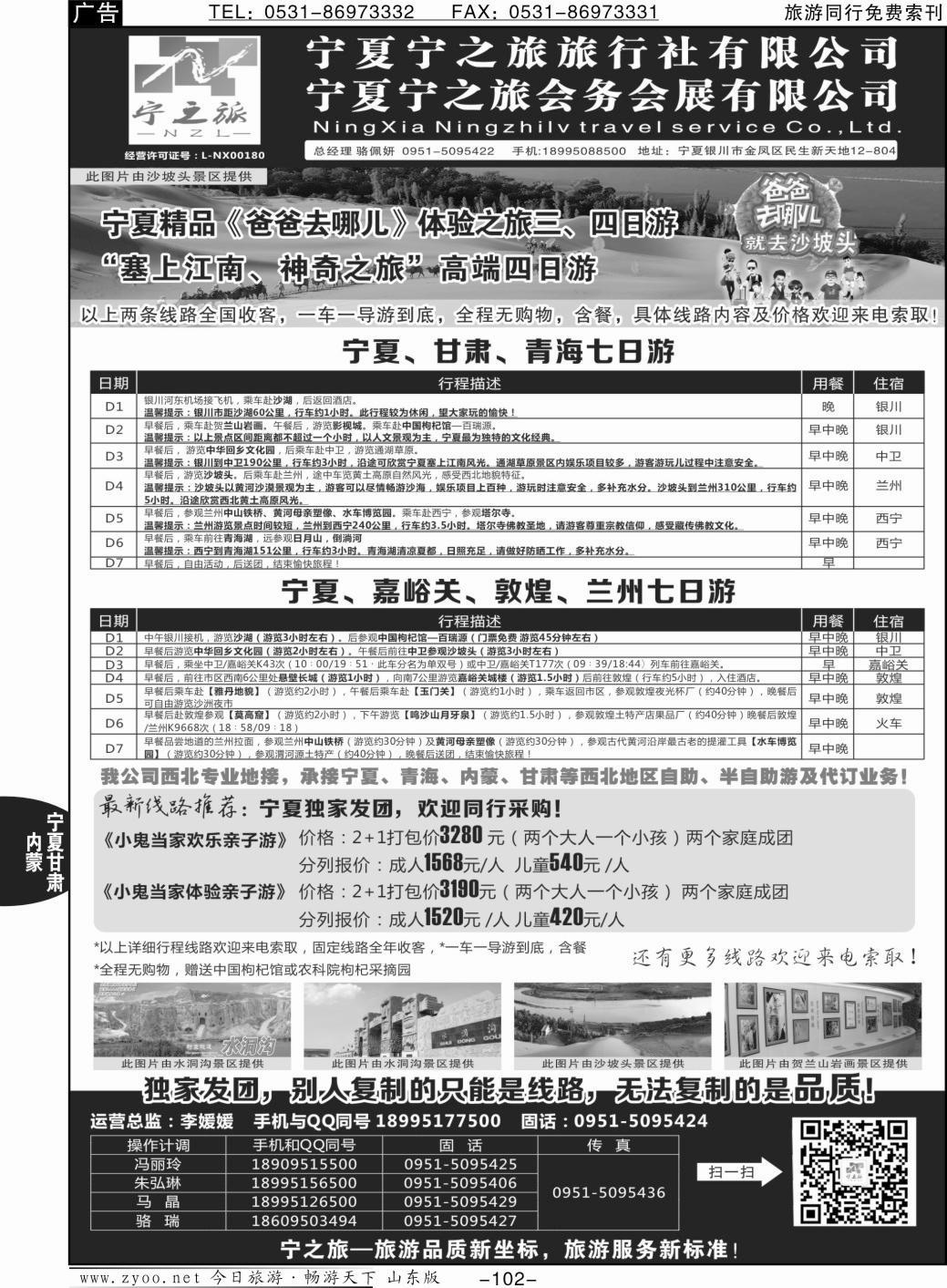 102p宁夏宁之旅旅行社