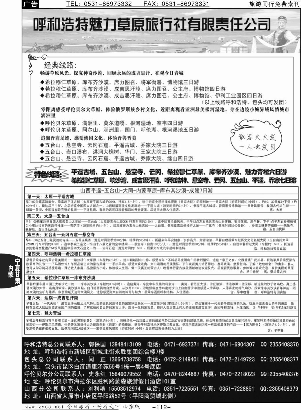 112p呼和浩特市魅力草原旅行社