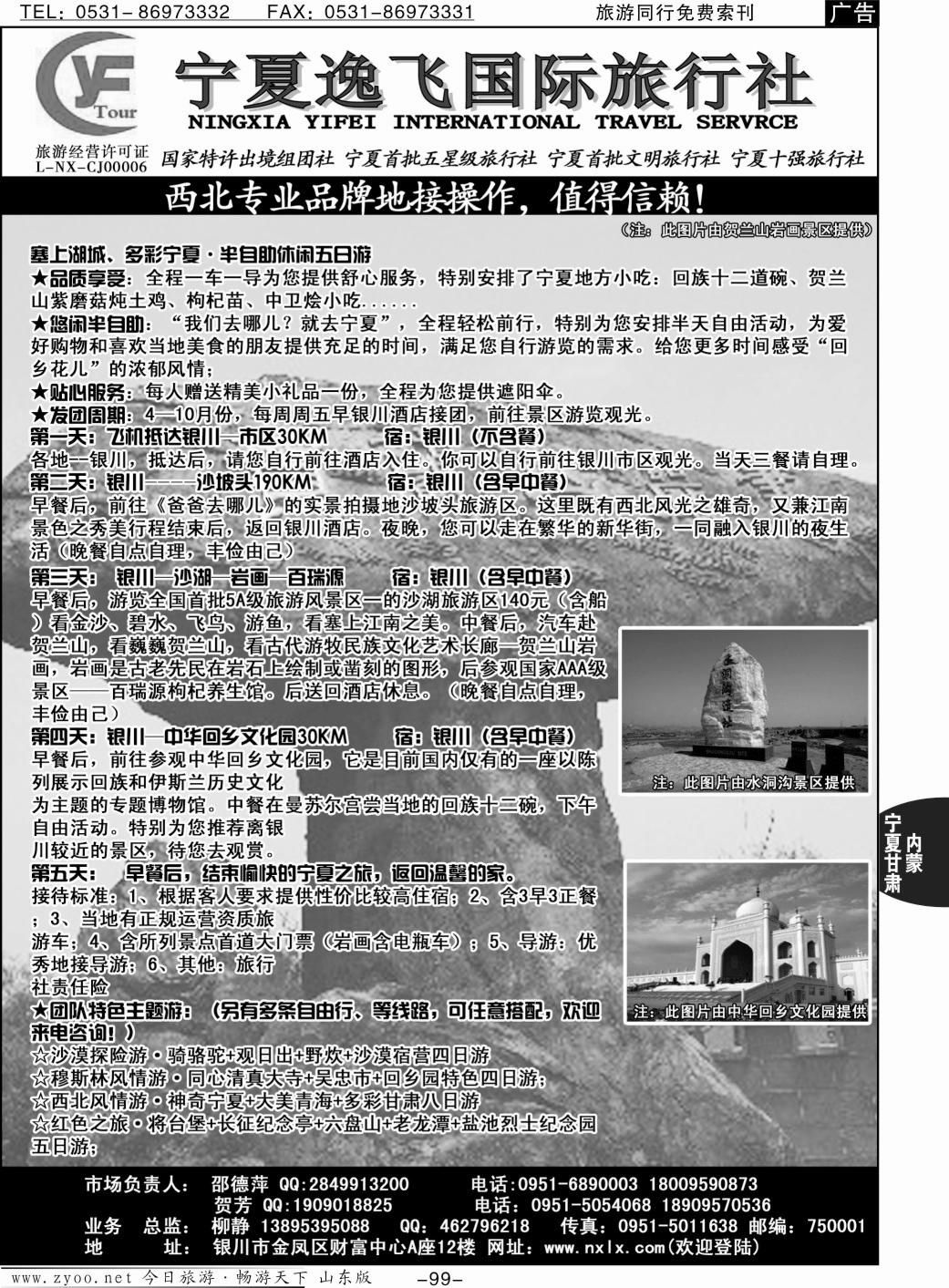 99p宁夏逸飞国际旅行社—品牌地接操作