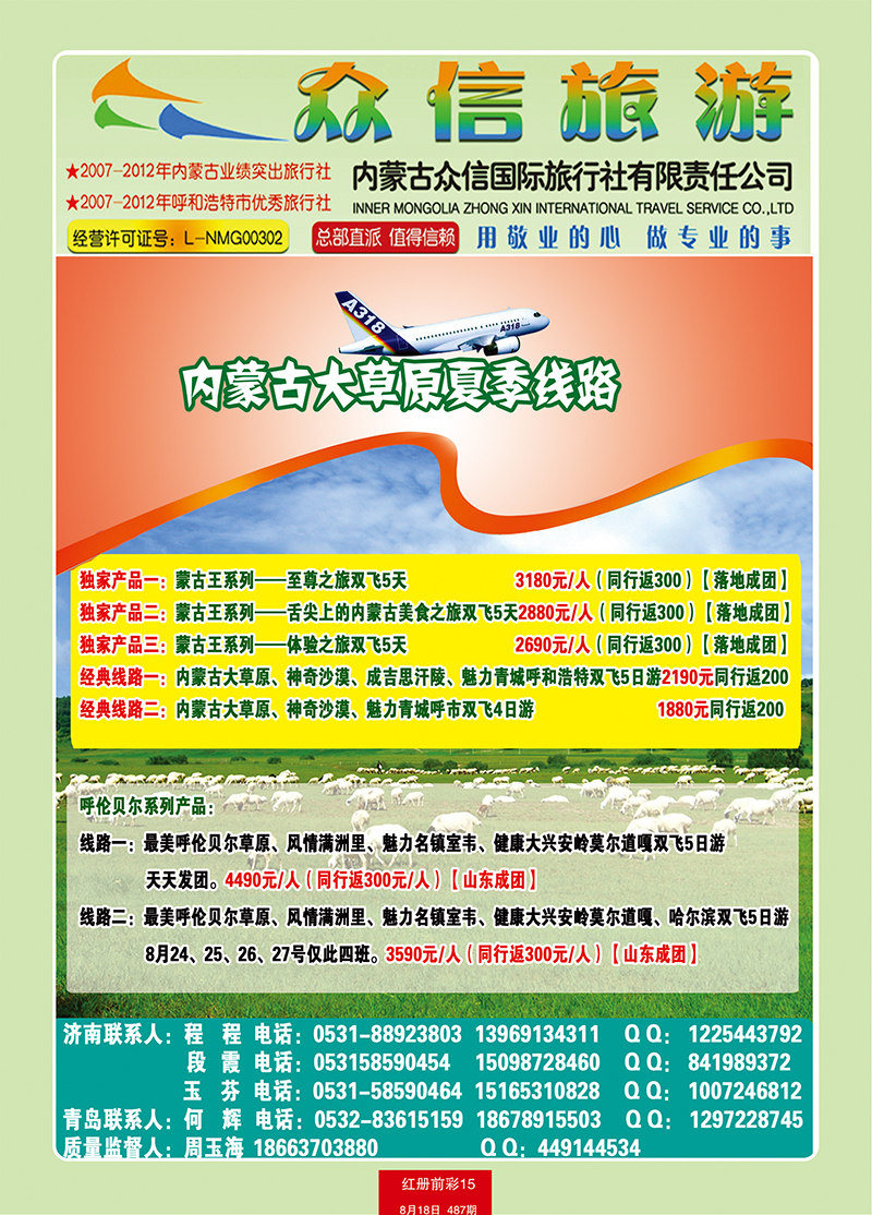 红册前彩15众信旅游—内蒙1