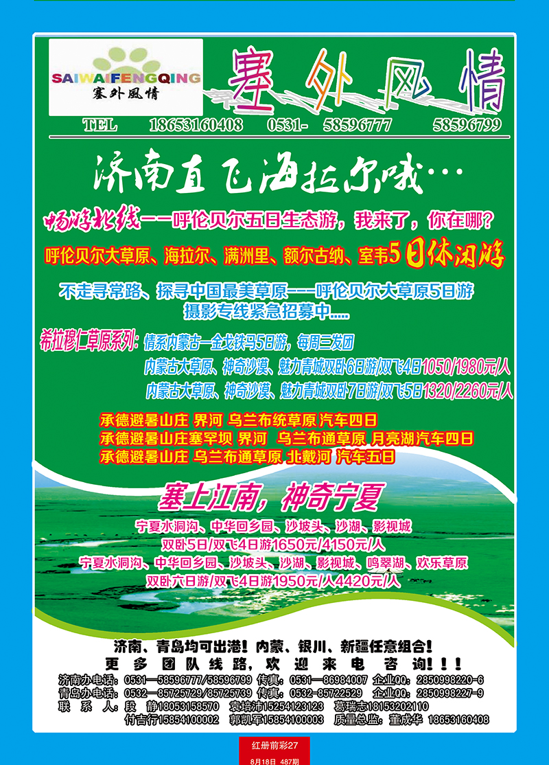 红册前彩27塞外风情内蒙专线