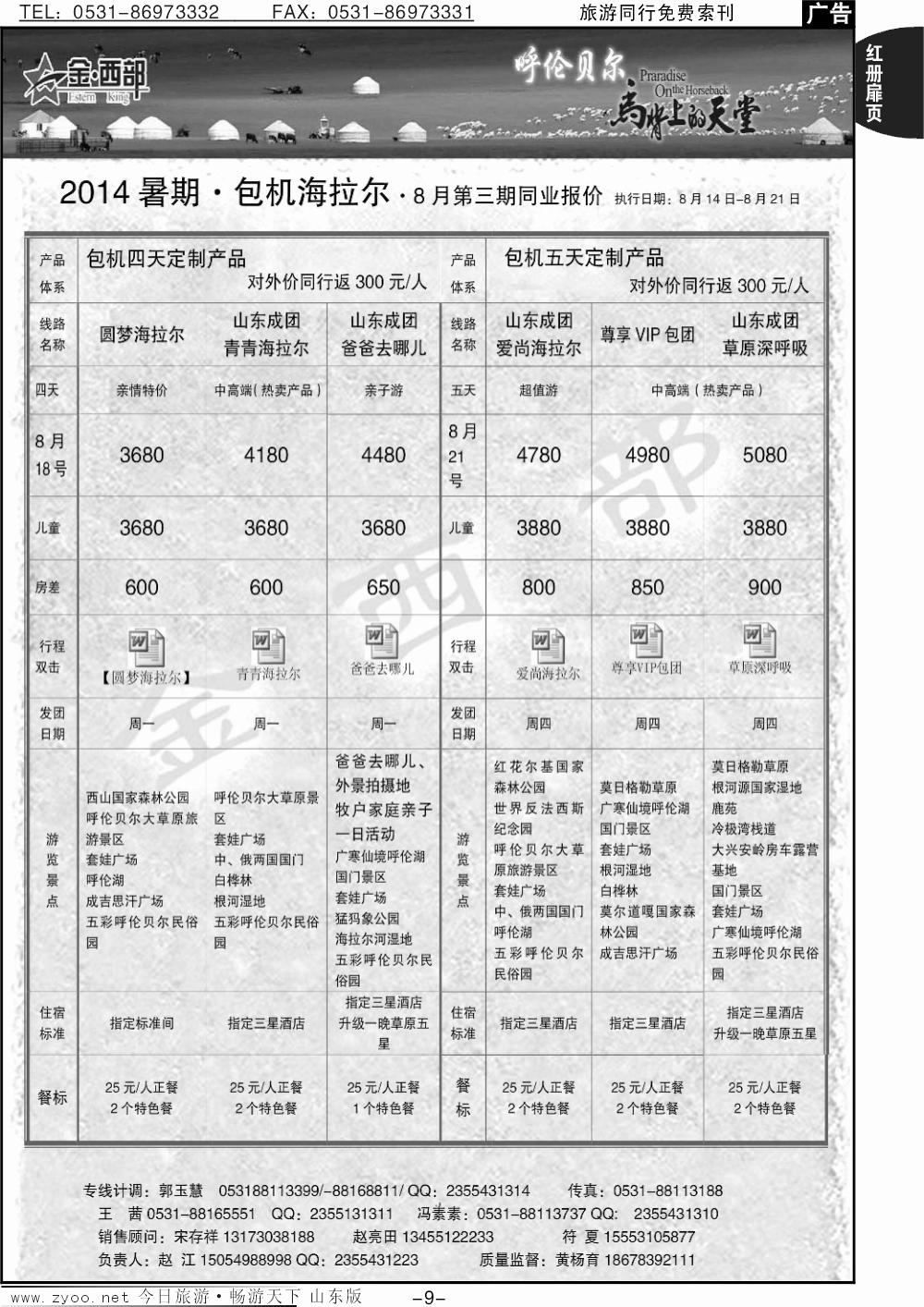 红册扉页9p金西部--呼伦贝尔