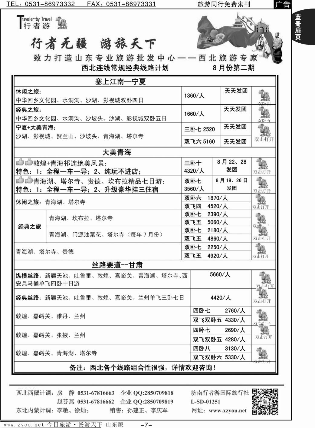 蓝册扉页7p行者游-甘肃、青海、宁夏专线