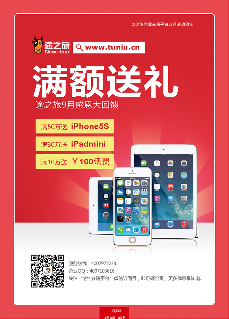 中彩3途牛旅游网副本