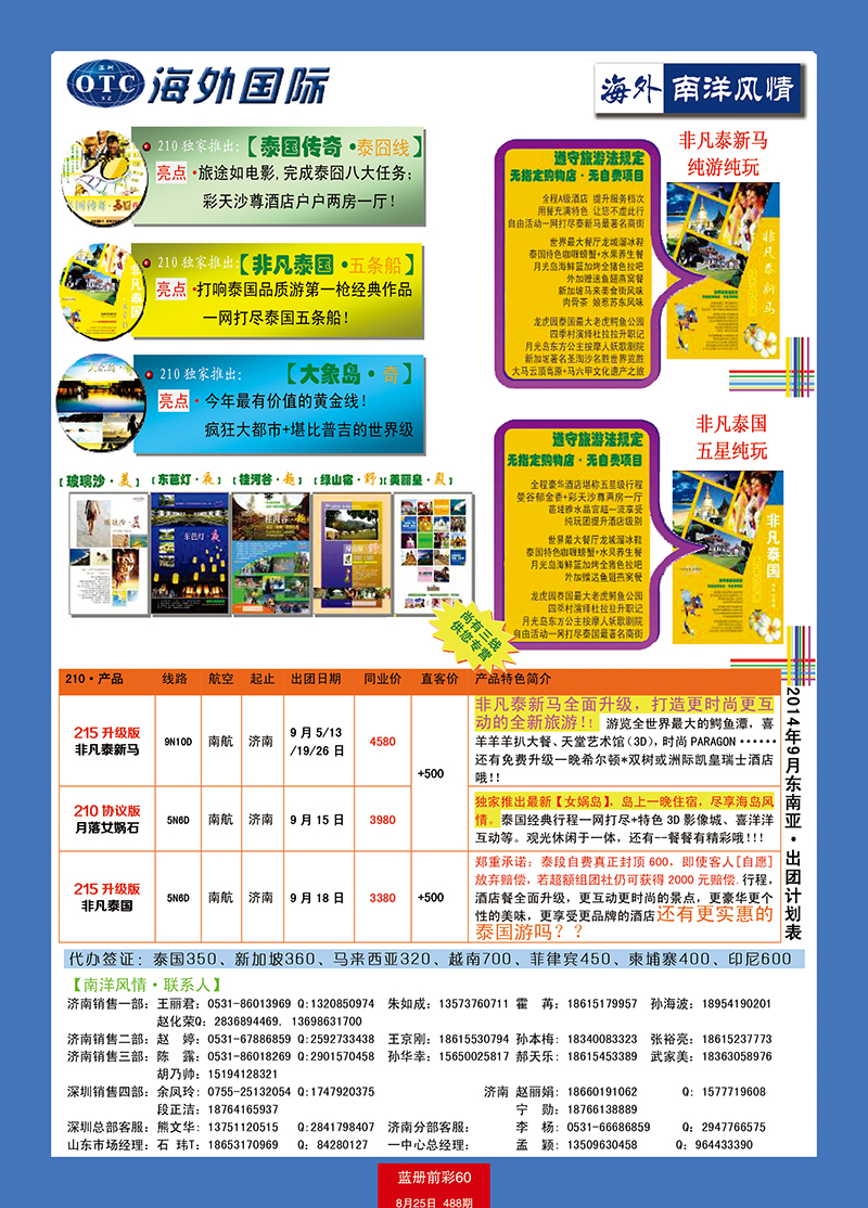 蓝册前彩60海外国际-全国各分公司加盟01