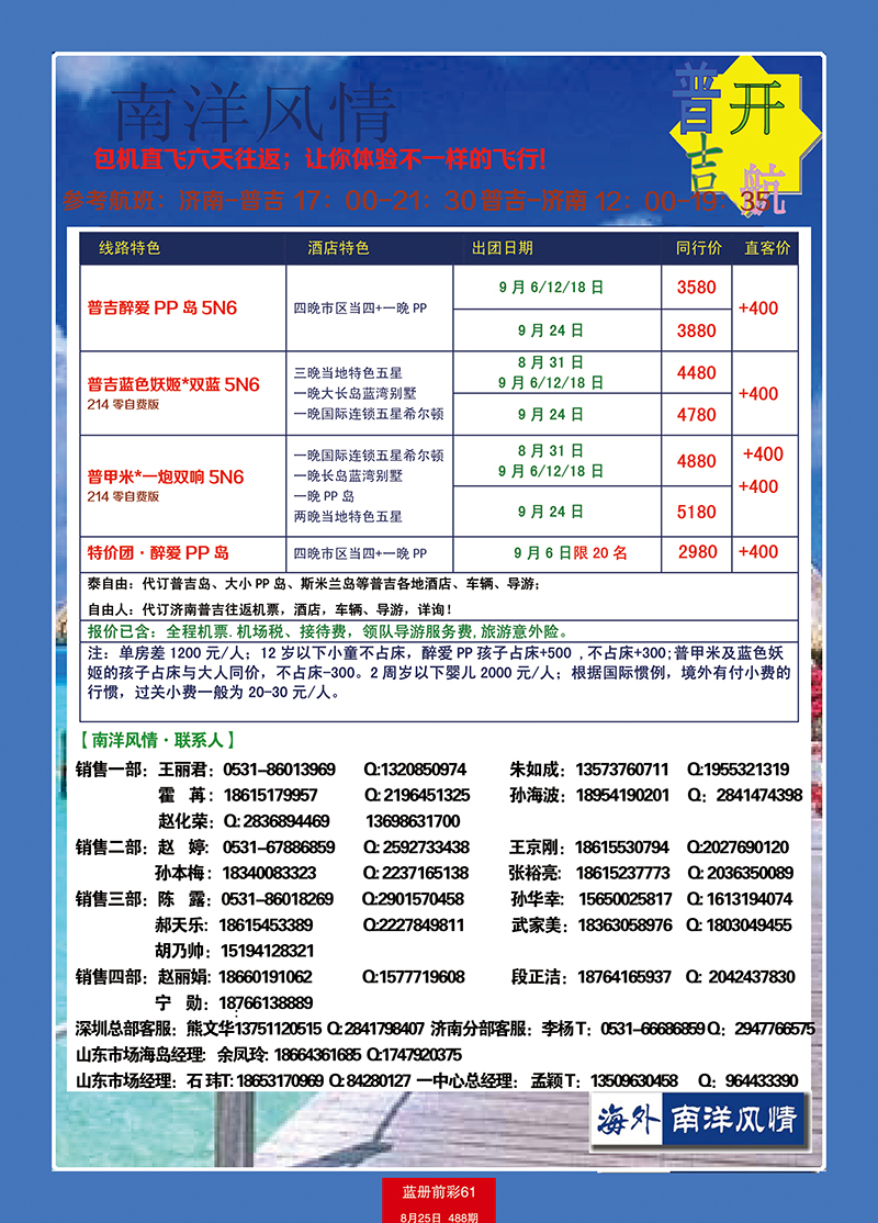 蓝册前彩61外国际-全国各分公司加盟02