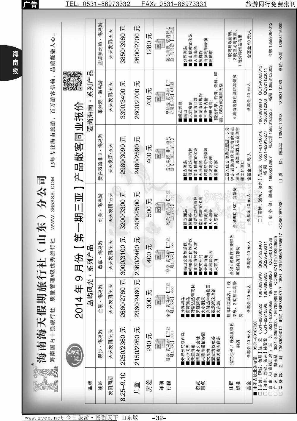 32p海天假期