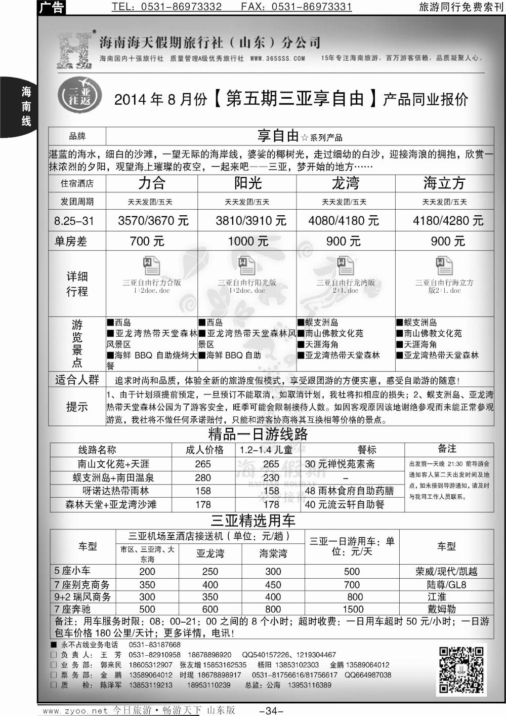 34p海天假期
